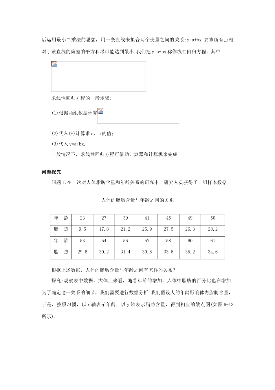 高中数学 第2章 统计 2.4 线性回归方程名师导航学案 苏教版必修3-苏教版高一必修3数学学案_第3页