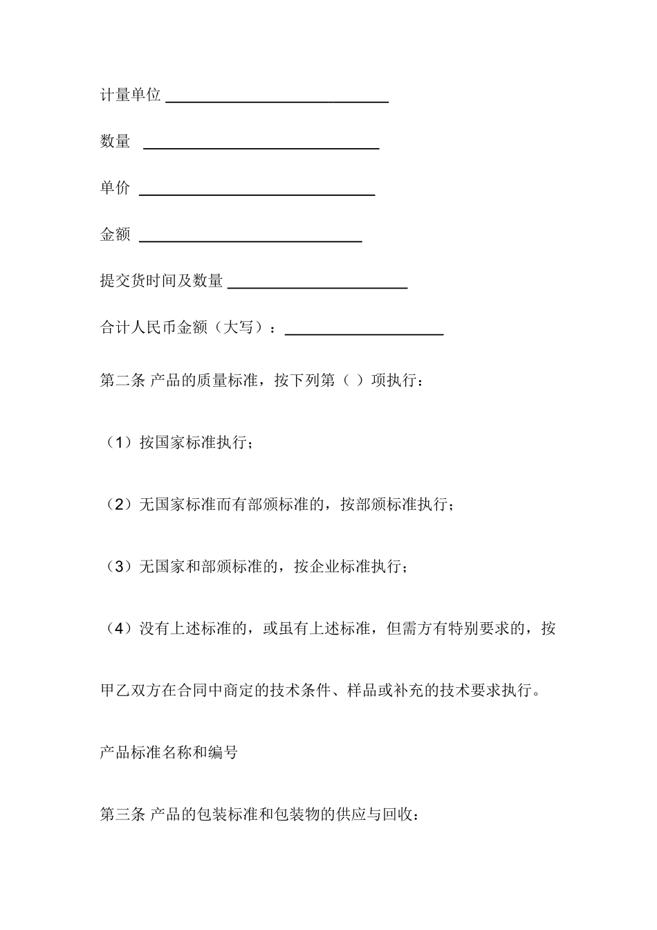 标准材料采购合同范本_第2页