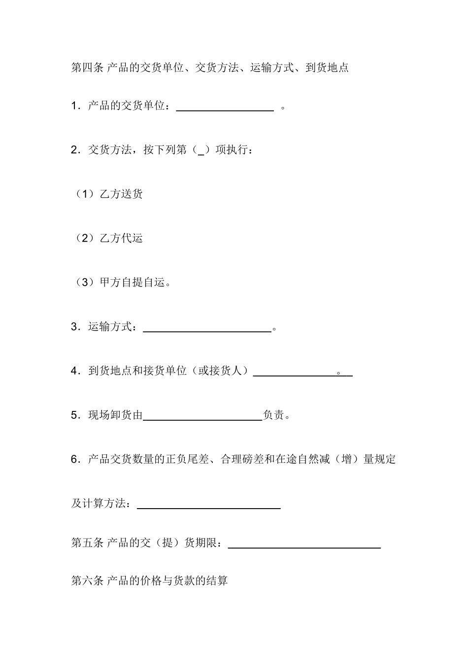 标准材料采购合同范本_第3页