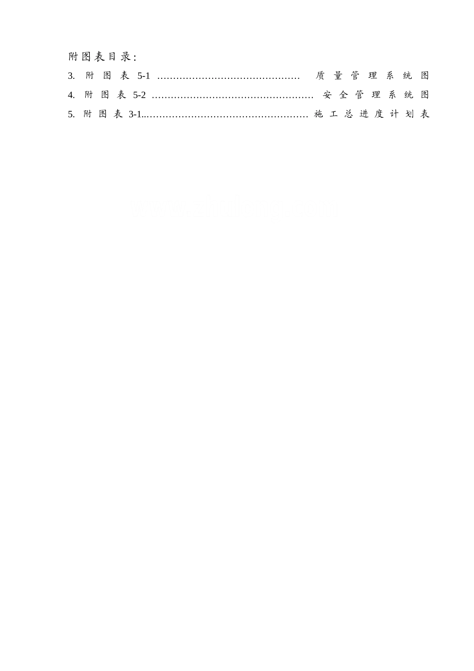 标准模式的土地整理施工组织设计_第3页