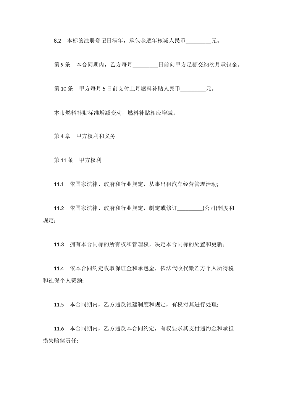 标准版出租车运营承包合同范本_第3页