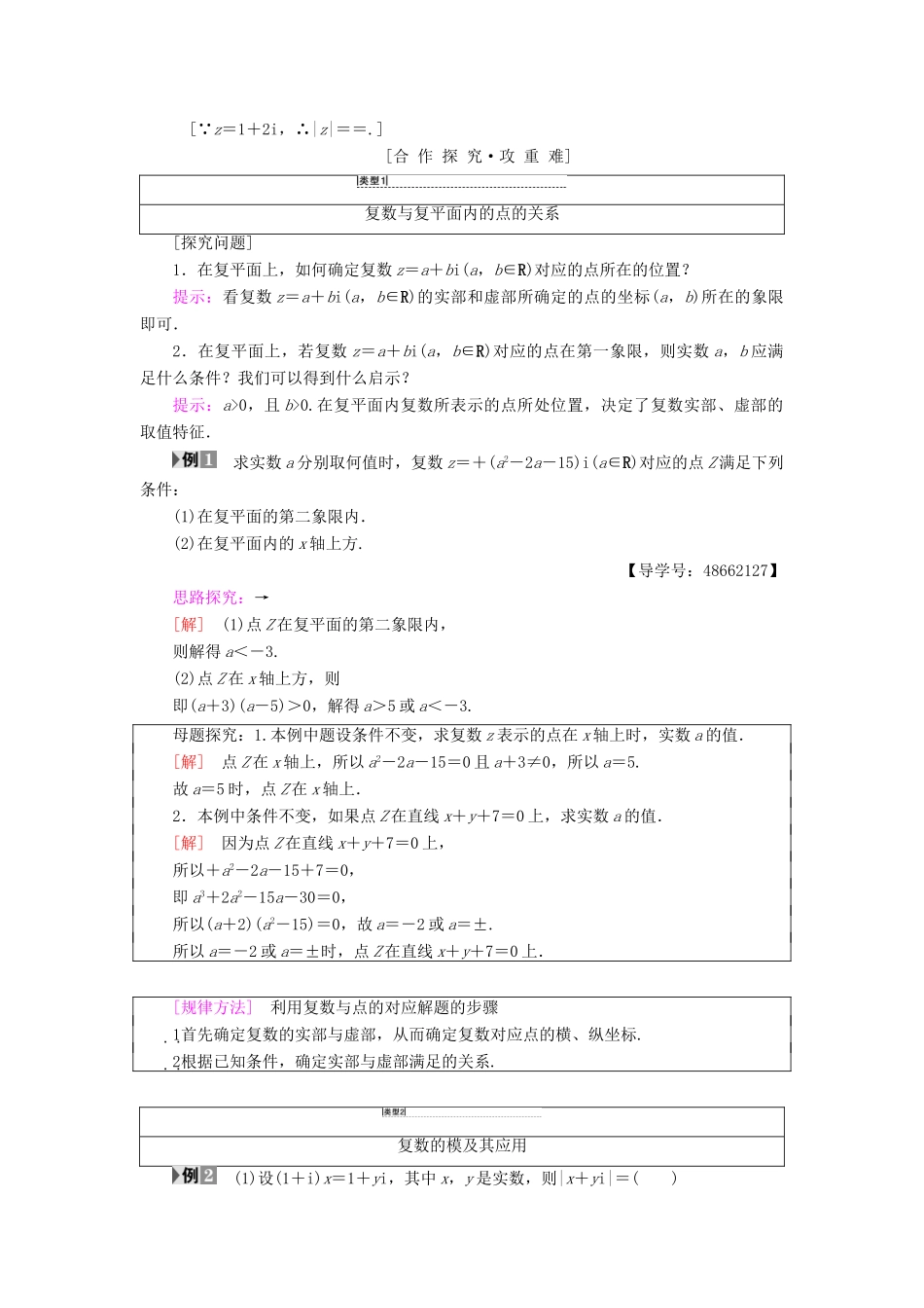 高中数学 第3章 数系的扩充与复数的引入 3.1 数系的扩充和复数的概念 3.1.2 复数的几何意义学案 新人教A版选修1-2-新人教A版高二选修1-2数学学案_第2页