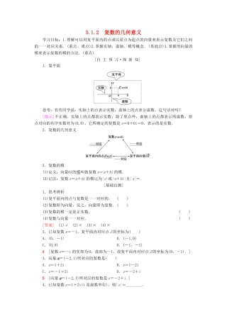 高中数学 第3章 数系的扩充与复数的引入 3.1 数系的扩充和复数的概念 3.1.2 复数的几何意义学案 新人教A版选修1-2-新人教A版高二选修1-2数学学案