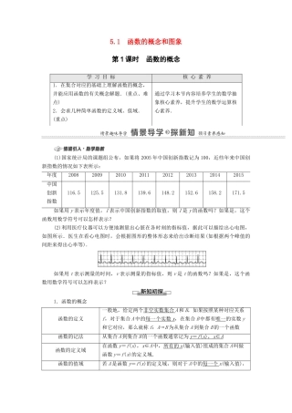 高中数学 第5章 函数概念与性质 5.1 第1课时 函数的概念教学案（含解析）苏教版必修第一册-苏教版高一第一册数学教学案