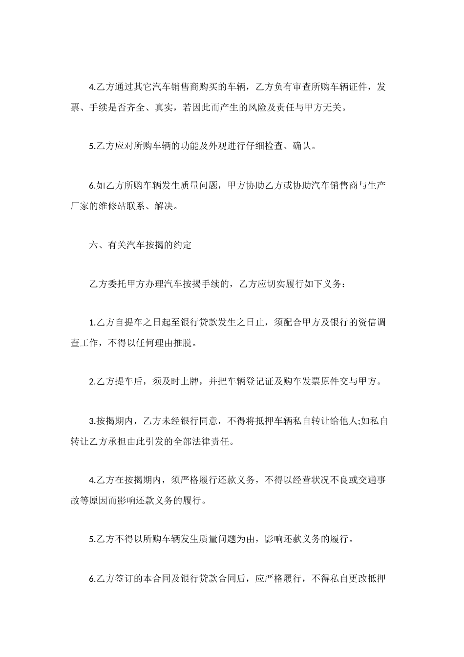 标准的汽车消费借款合同范本_第3页