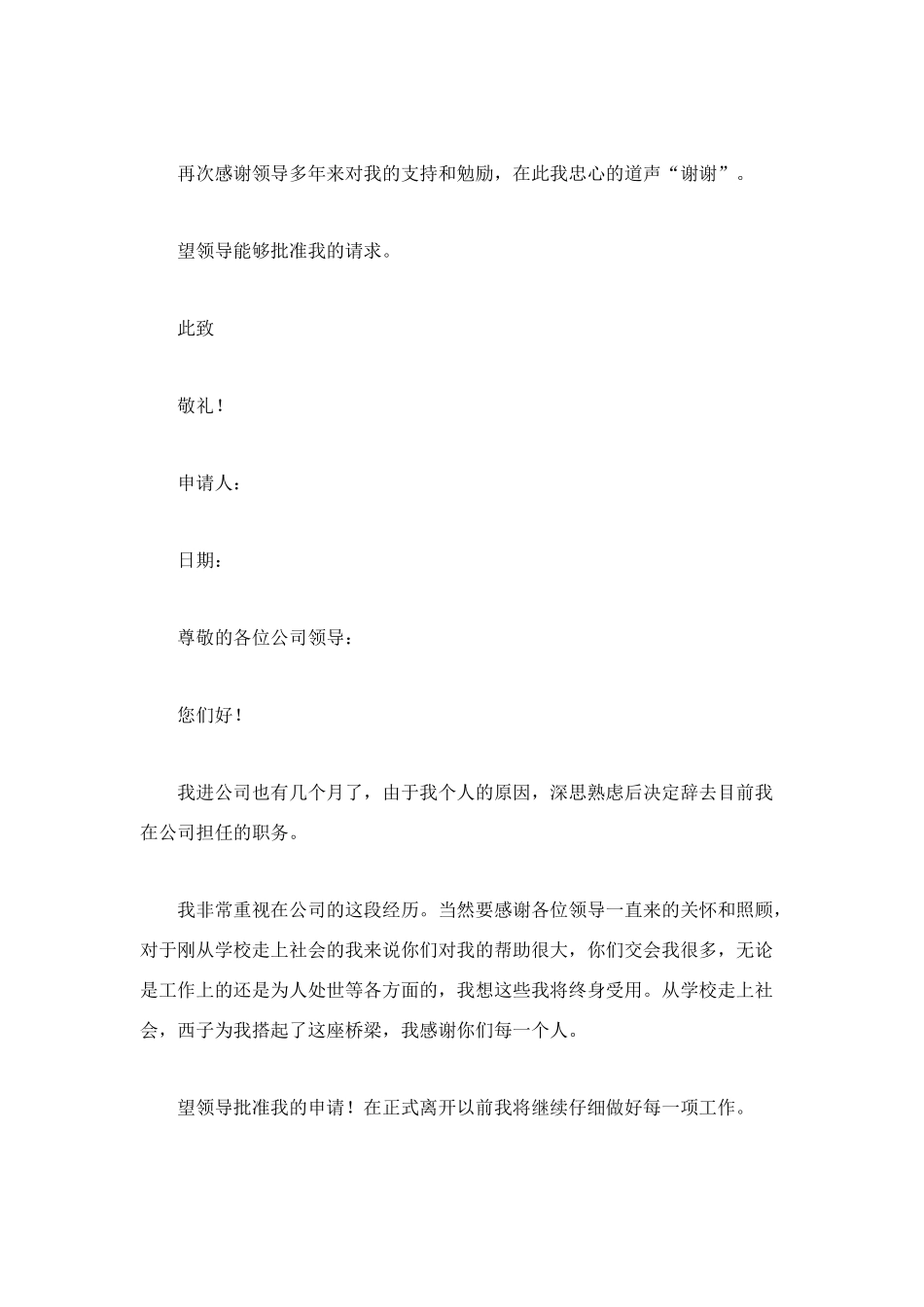 标准的辞职信2篇_第3页