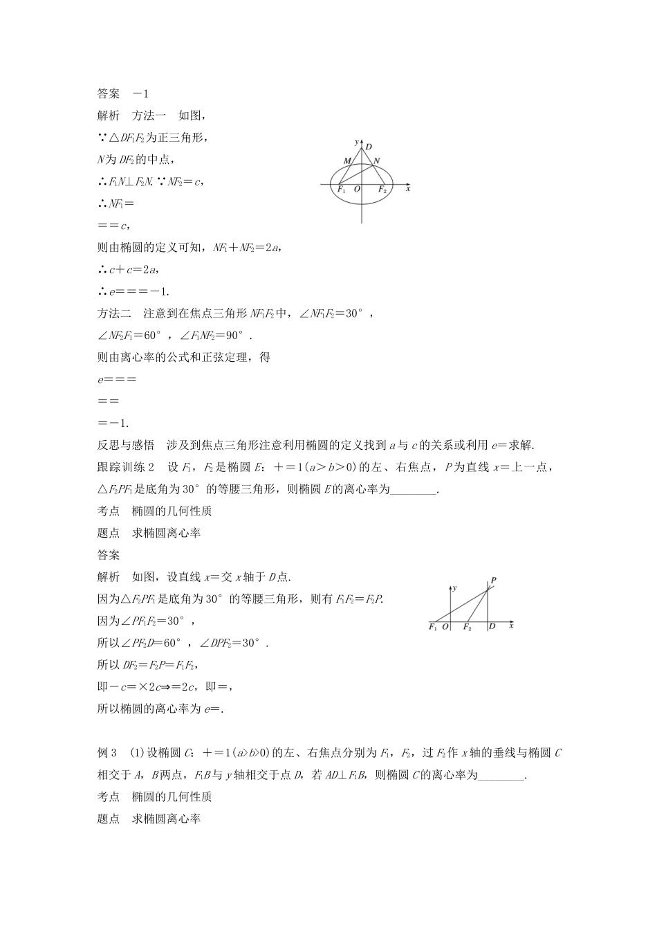 高中数学 第2章 圆锥曲线与方程 2.2.2 第1课时 椭圆的几何性质学案 苏教版选修1-1-苏教版高二选修1-1数学学案_第3页