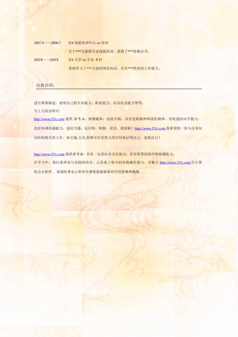 标准的求职简历格式_第2页