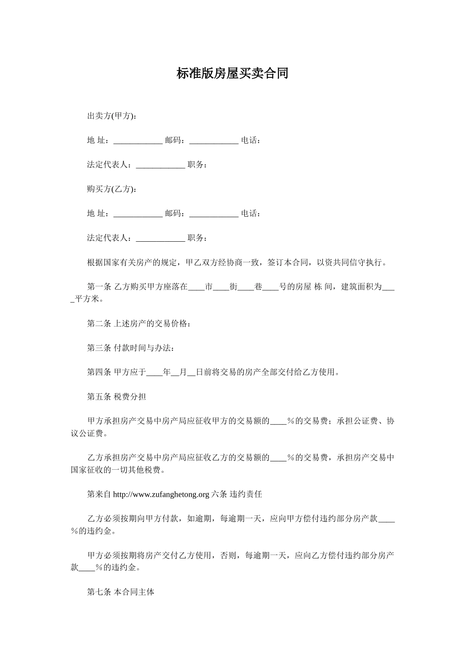 标准版房屋买卖合同_第1页