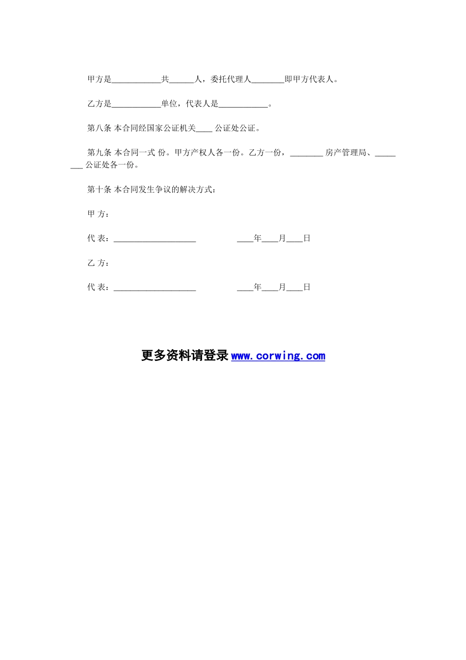 标准版房屋买卖合同_第2页