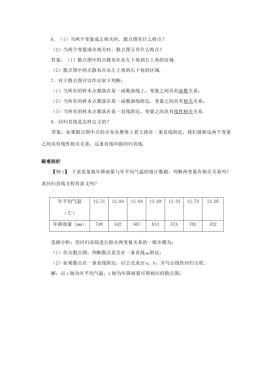 高中数学 第2章 统计 2.4 线性回归方程知识导引学案 苏教版必修3-苏教版高一必修3数学学案_第2页