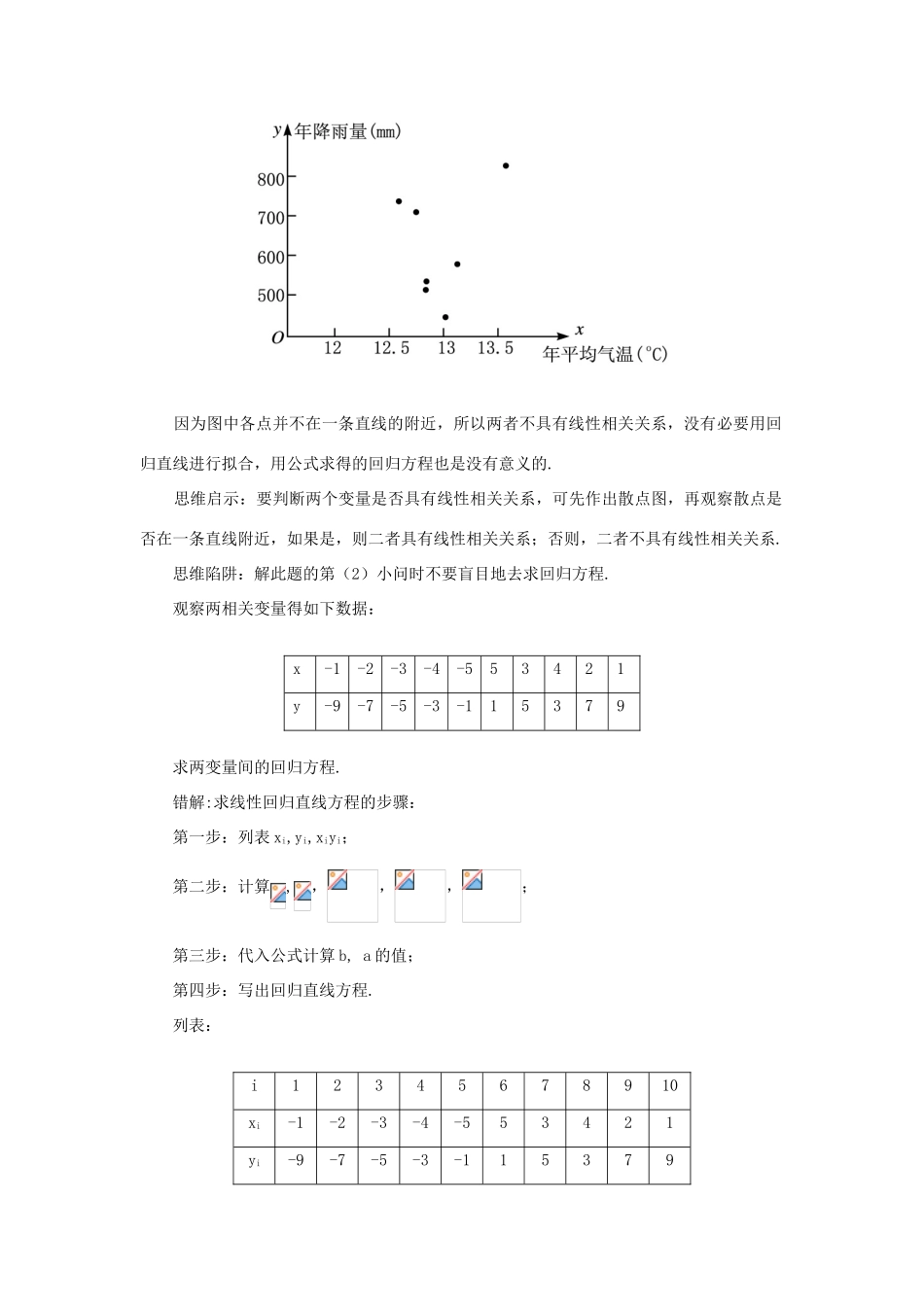 高中数学 第2章 统计 2.4 线性回归方程知识导引学案 苏教版必修3-苏教版高一必修3数学学案_第3页