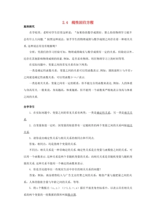 高中数学 第2章 统计 2.4 线性回归方程知识导引学案 苏教版必修3-苏教版高一必修3数学学案