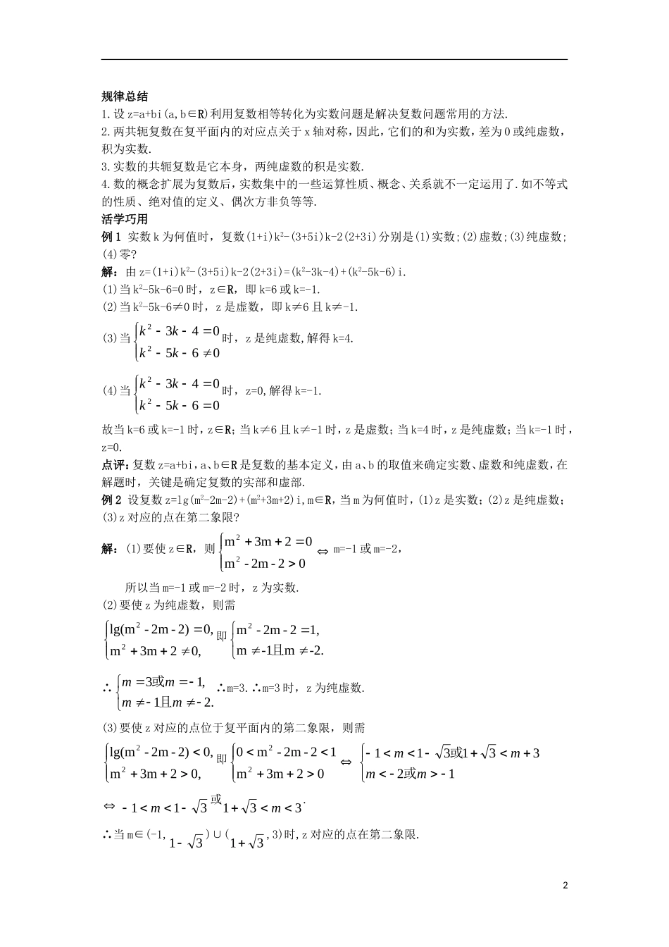 高中数学 第3章 数系的扩充与复数的引入 3.1 数系的扩充互动课堂学案 苏教版选修1-2-苏教版高二选修1-2数学学案_第2页