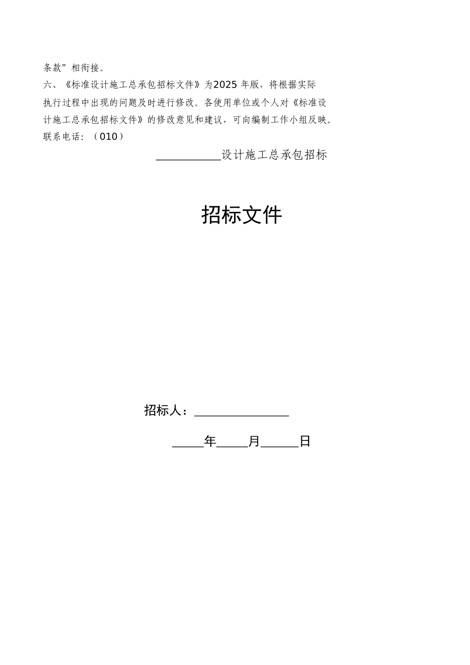 标准设计施工总承包招标文件(epc)_第3页