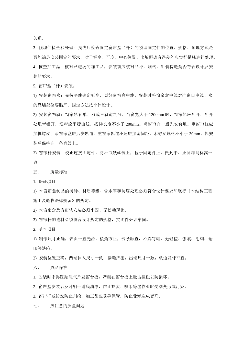 标准装修施工指导_第2页