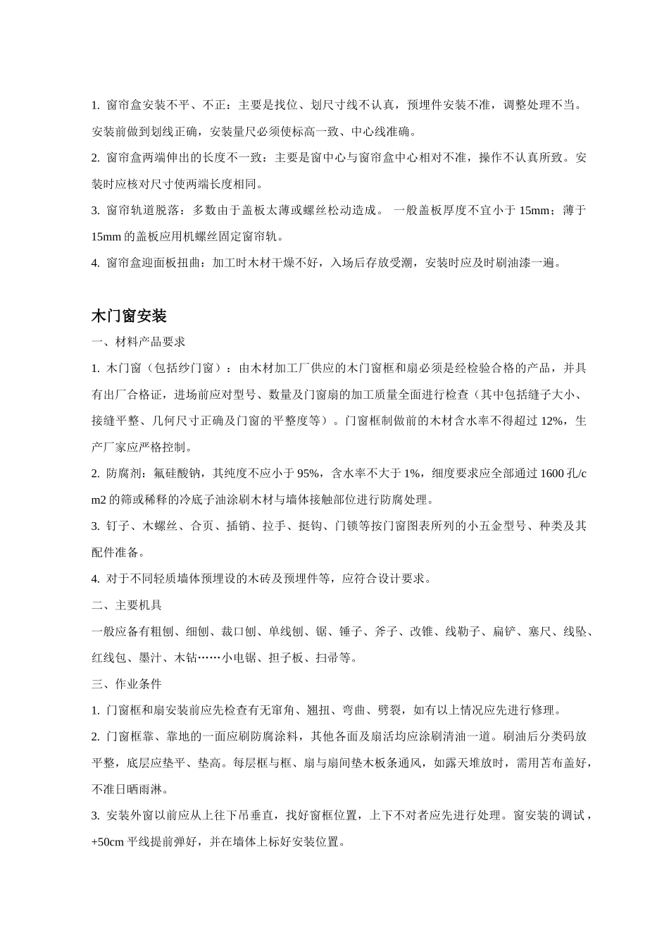 标准装修施工指导_第3页