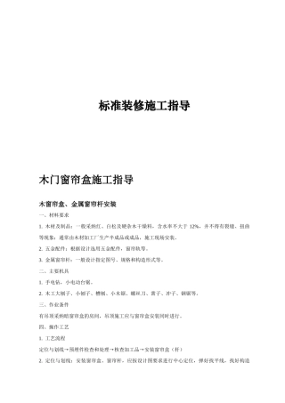 标准装修施工指导