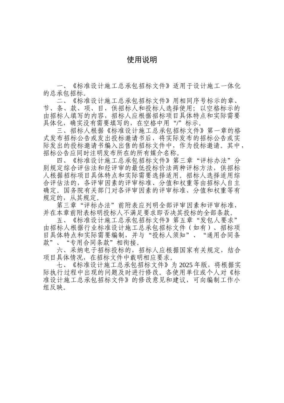 标准设计施工总承包招标文件_第2页