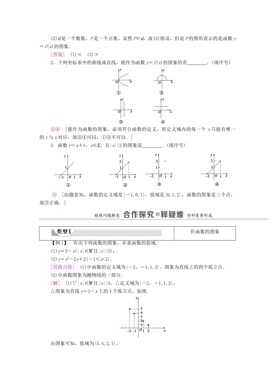 高中数学 第5章 函数概念与性质 5.1 第2课时 函数的图象教学案（含解析）苏教版必修第一册-苏教版高一第一册数学教学案_第2页