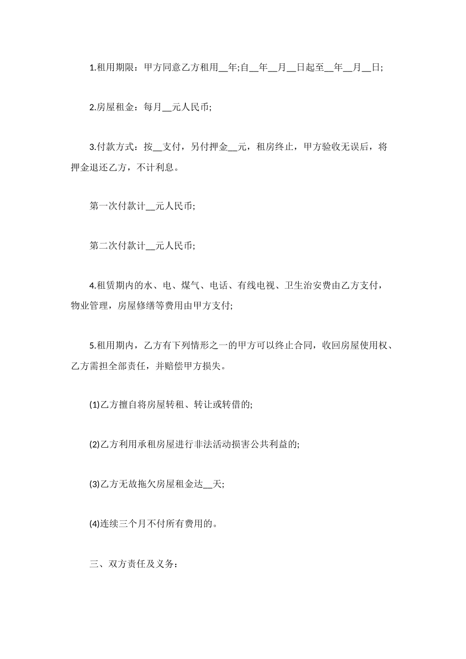 标准租房协议书模板_第2页