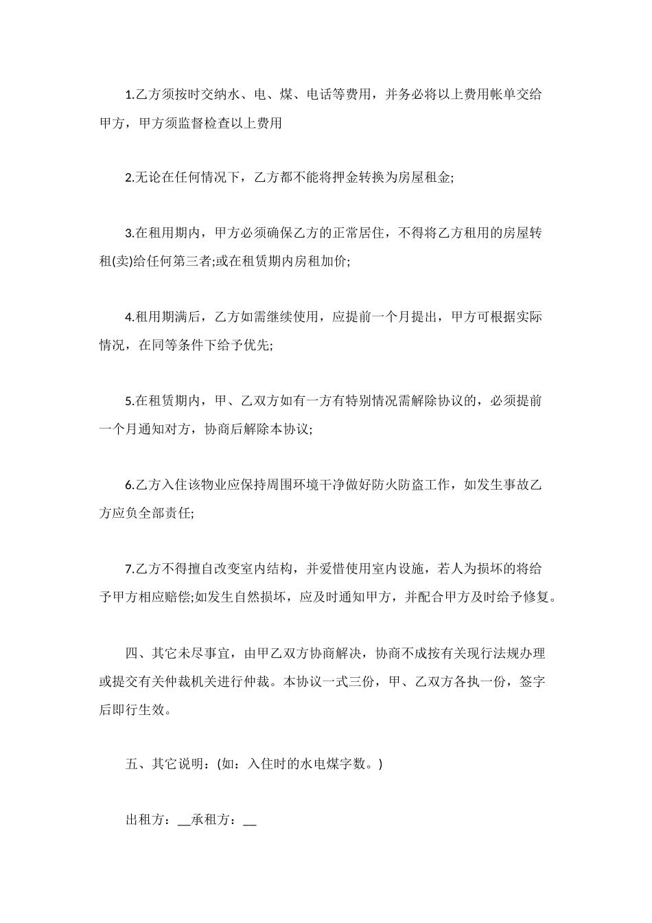 标准租房协议书模板_第3页