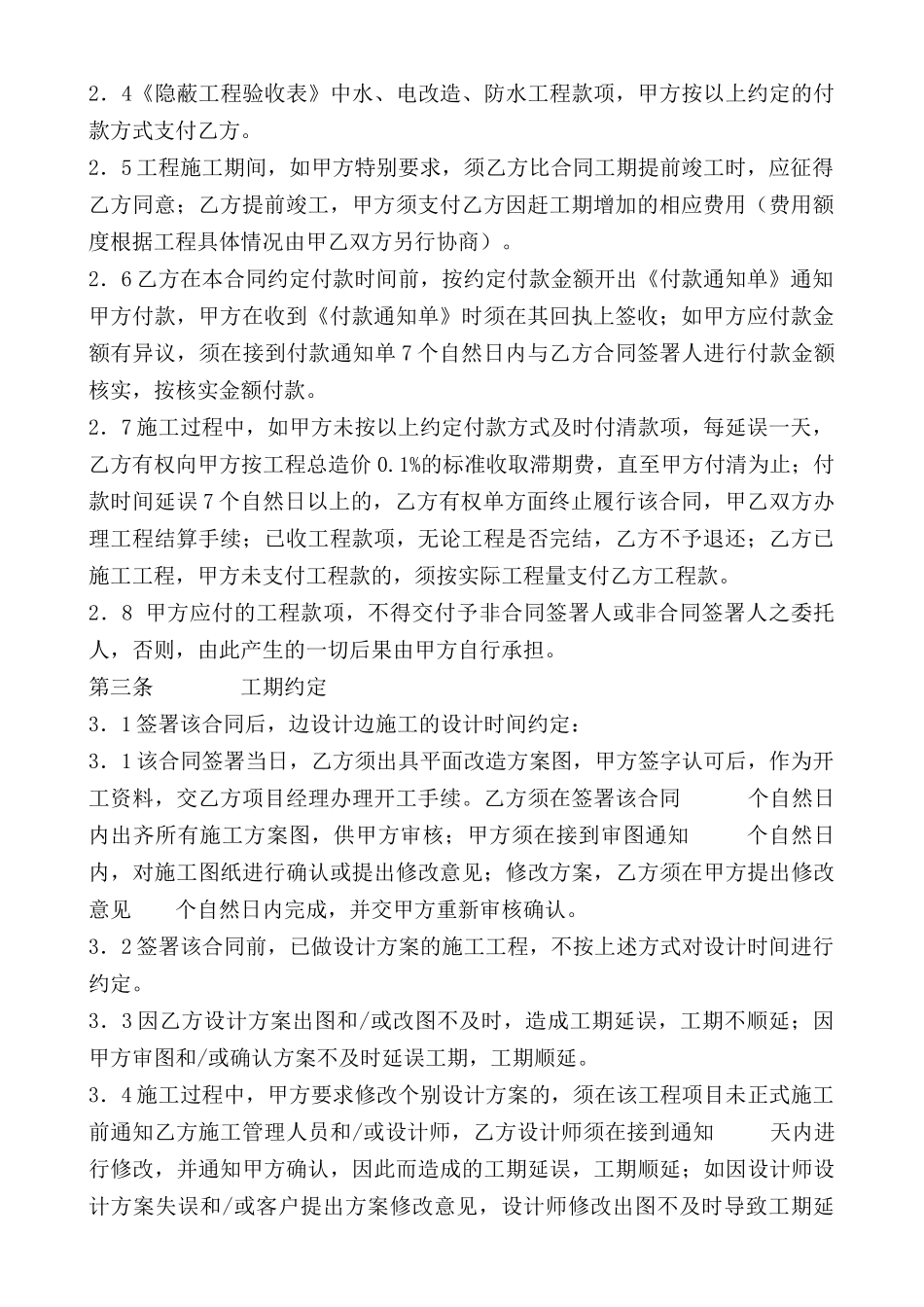 标准装饰工程合同书_第2页