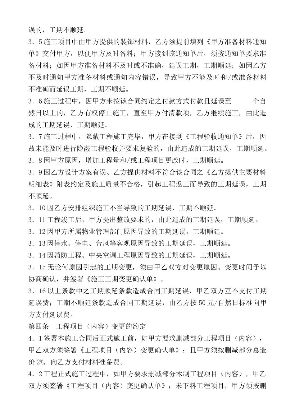 标准装饰工程合同书_第3页