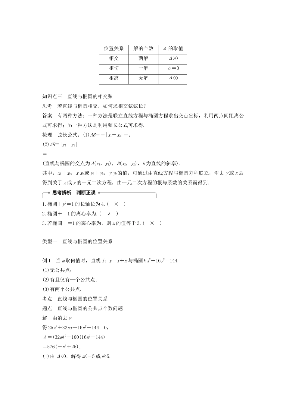 高中数学 第2章 圆锥曲线与方程 2.2.2 第2课时 椭圆的几何性质及应用学案 苏教版选修1-1-苏教版高二选修1-1数学学案_第2页