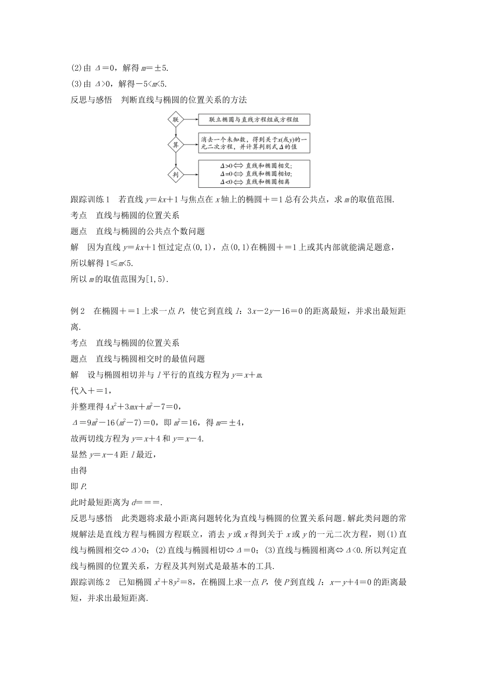 高中数学 第2章 圆锥曲线与方程 2.2.2 第2课时 椭圆的几何性质及应用学案 苏教版选修1-1-苏教版高二选修1-1数学学案_第3页