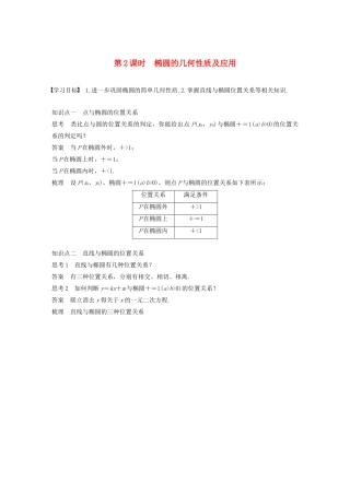 高中数学 第2章 圆锥曲线与方程 2.2.2 第2课时 椭圆的几何性质及应用学案 苏教版选修1-1-苏教版高二选修1-1数学学案