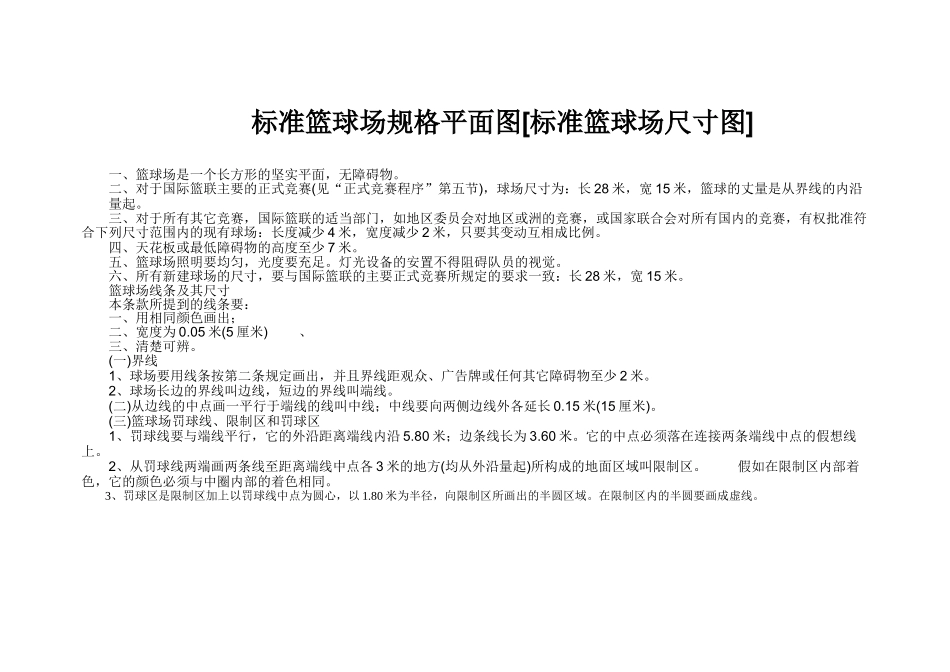 标准篮球场规格平面图_第2页