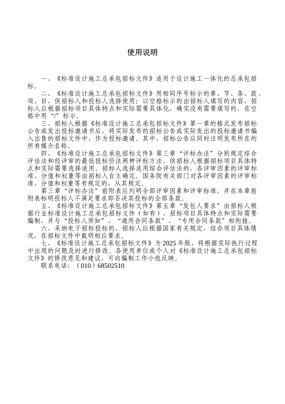 标准设计施工总承包招标文件2025年版_第2页