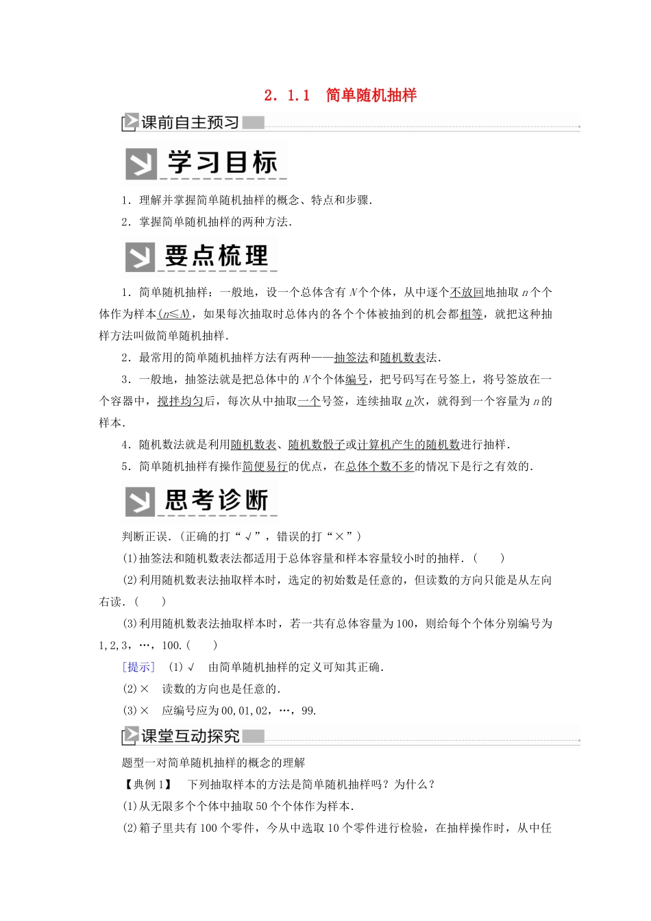 高中数学 第2章 统计 2-1-1 简单随机抽样学案 新人教A版必修3-新人教A版高一必修3数学学案_第1页