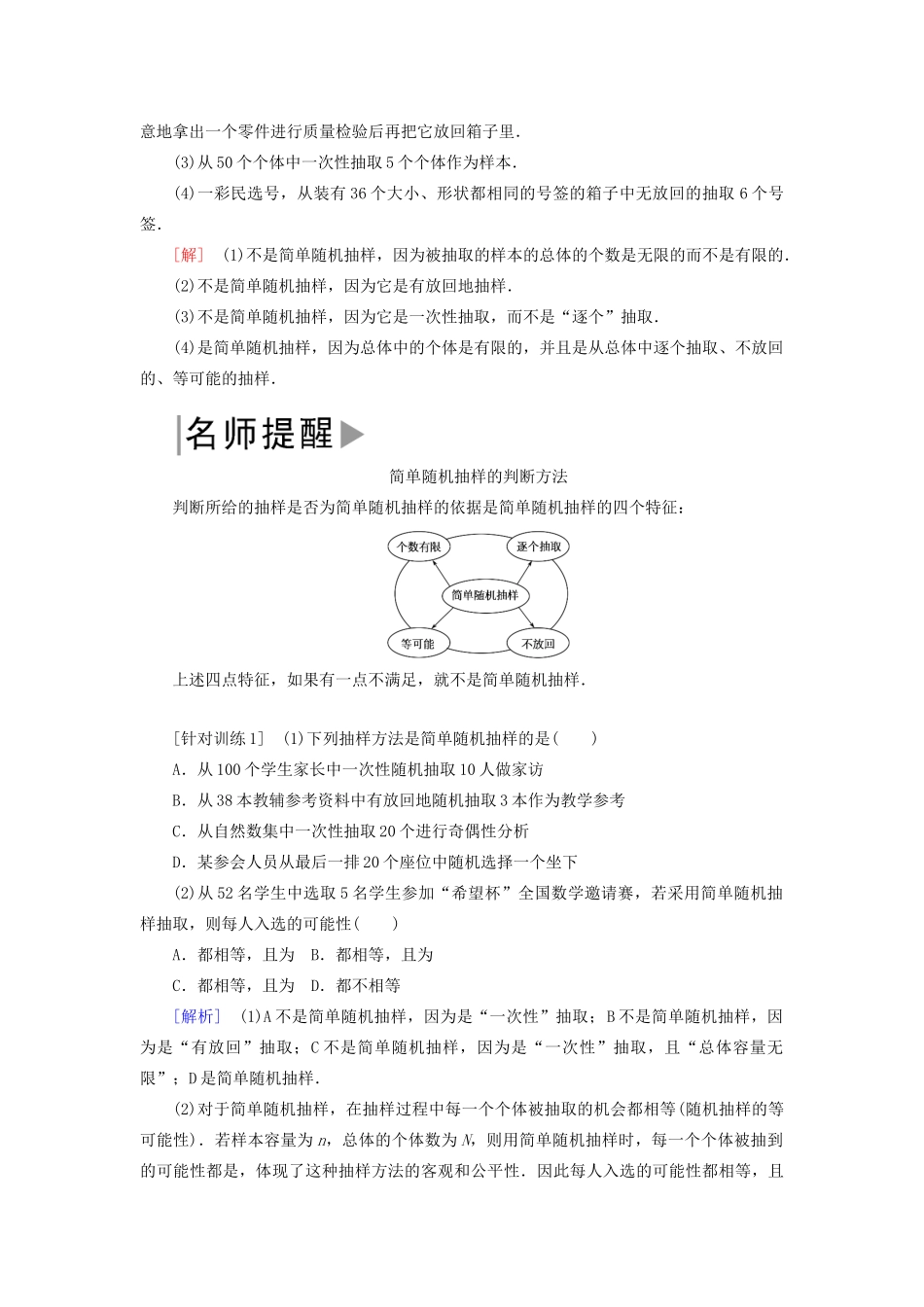 高中数学 第2章 统计 2-1-1 简单随机抽样学案 新人教A版必修3-新人教A版高一必修3数学学案_第2页