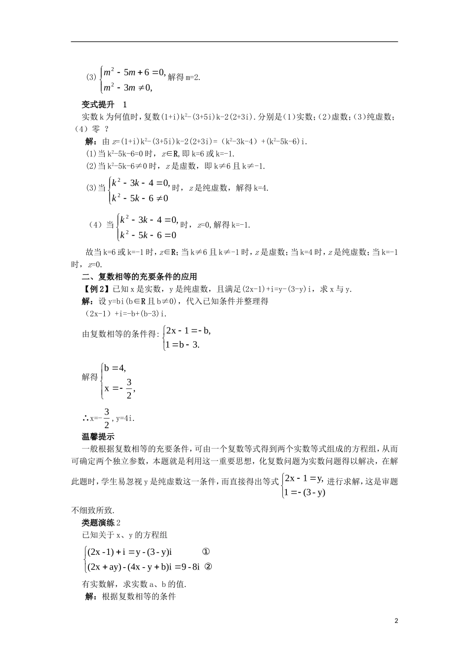 高中数学 第3章 数系的扩充与复数的引入 3.1 数系的扩充课堂导学案 苏教版选修1-2-苏教版高二选修1-2数学学案_第2页