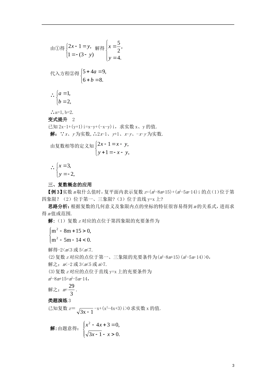 高中数学 第3章 数系的扩充与复数的引入 3.1 数系的扩充课堂导学案 苏教版选修1-2-苏教版高二选修1-2数学学案_第3页