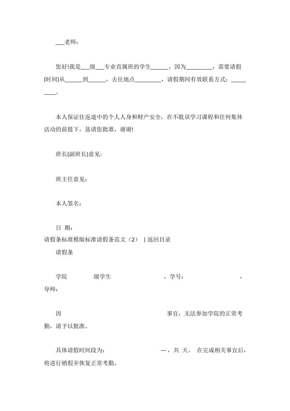 标准请假条范文4篇_第2页