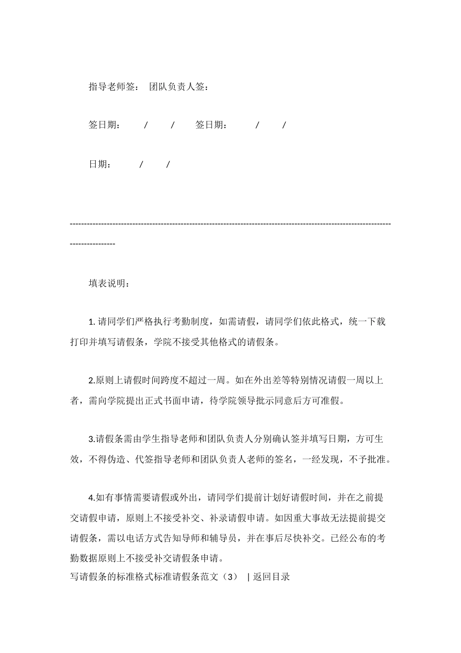 标准请假条范文4篇_第3页