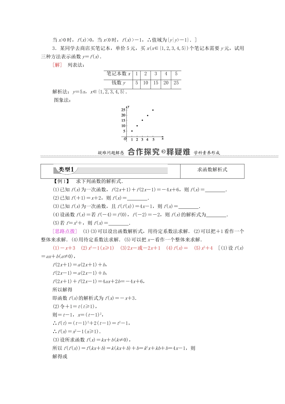 高中数学 第5章 函数概念与性质 5.2 函数的表示方法教学案（含解析）苏教版必修第一册-苏教版高一第一册数学教学案_第2页