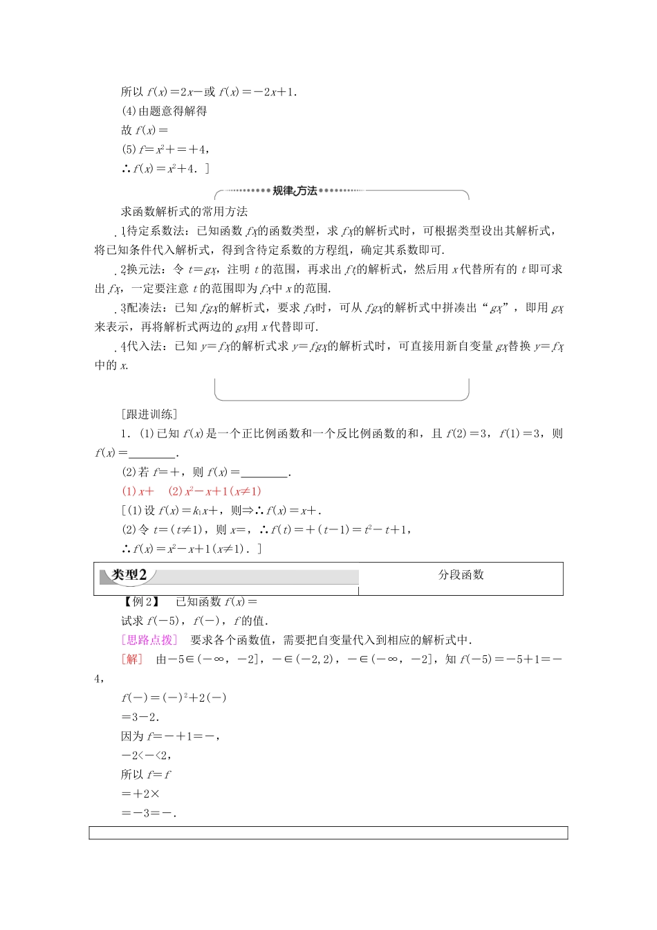 高中数学 第5章 函数概念与性质 5.2 函数的表示方法教学案（含解析）苏教版必修第一册-苏教版高一第一册数学教学案_第3页