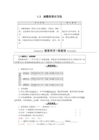 高中数学 第5章 函数概念与性质 5.2 函数的表示方法教学案（含解析）苏教版必修第一册-苏教版高一第一册数学教学案