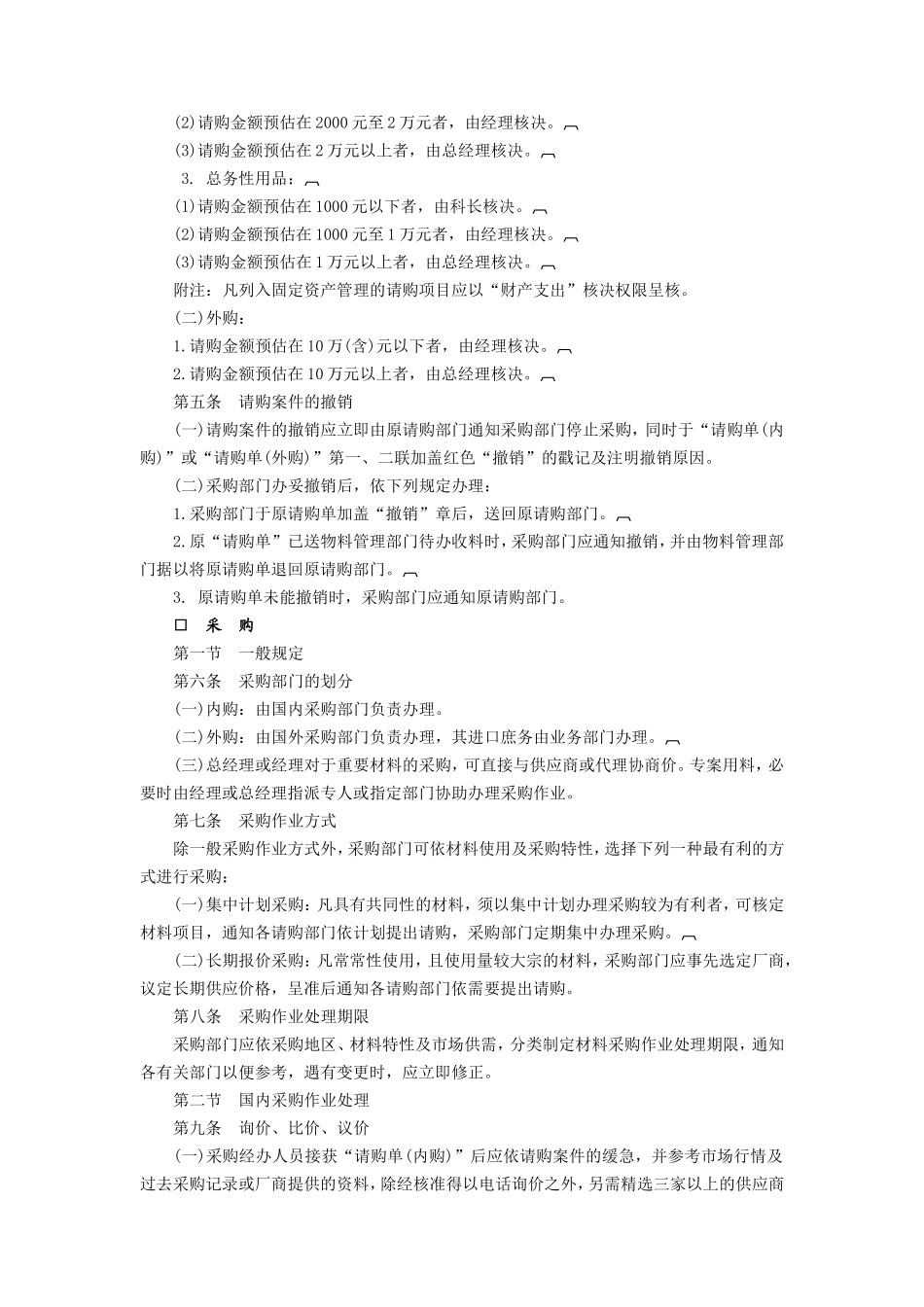 标准采购作业细则_第2页