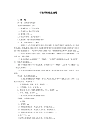 标准采购作业细则