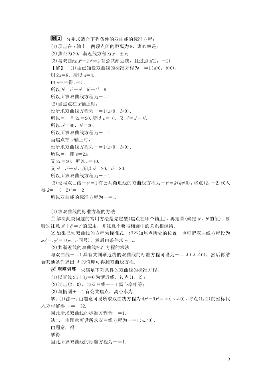 高中数学 第2章 圆锥曲线与方程 2.2.2 双曲线的简单几何性质学案 湘教版选修2-1-湘教版高二选修2-1数学学案_第3页