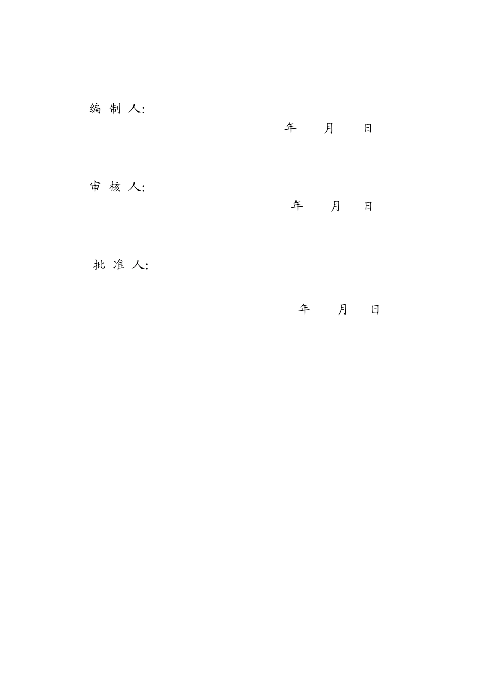 标化工地安全文明施工管理监理规划_第2页