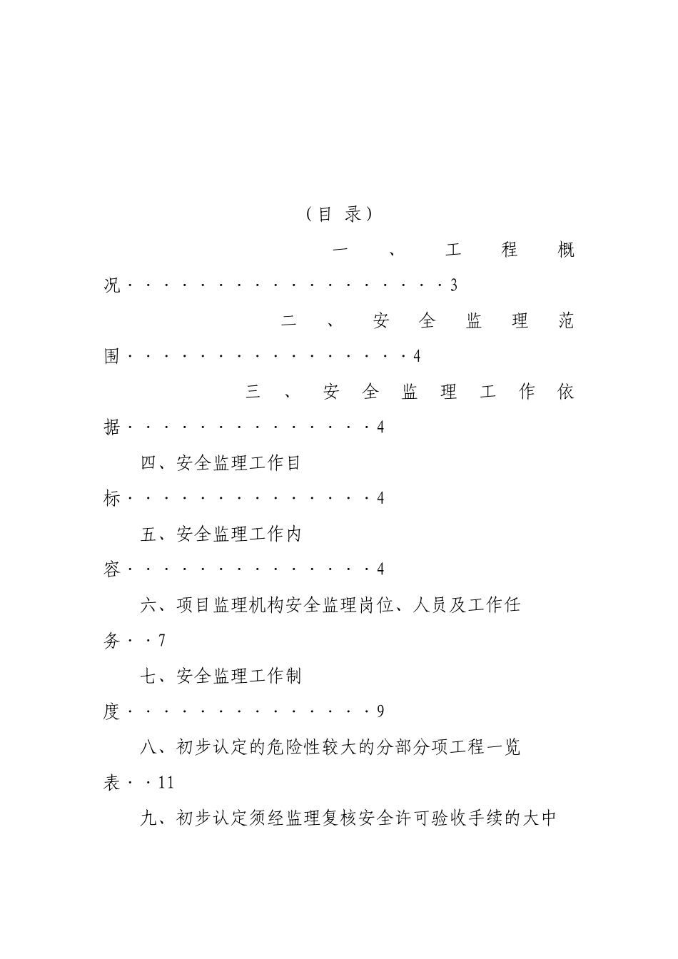 标化工地安全文明施工管理监理规划_第3页
