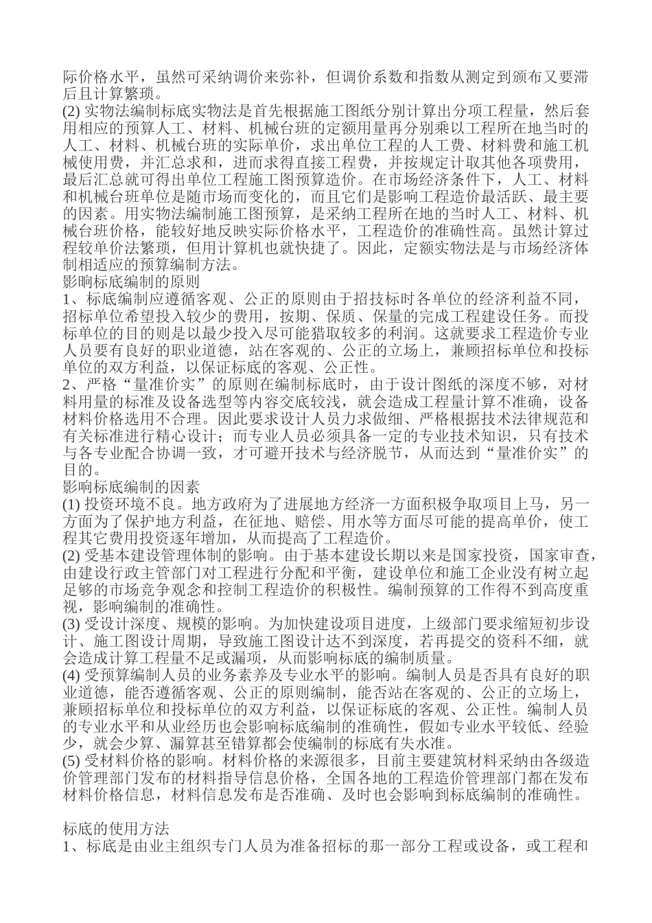 标底、工程量清单、招标控制价及拦标价释义_第2页