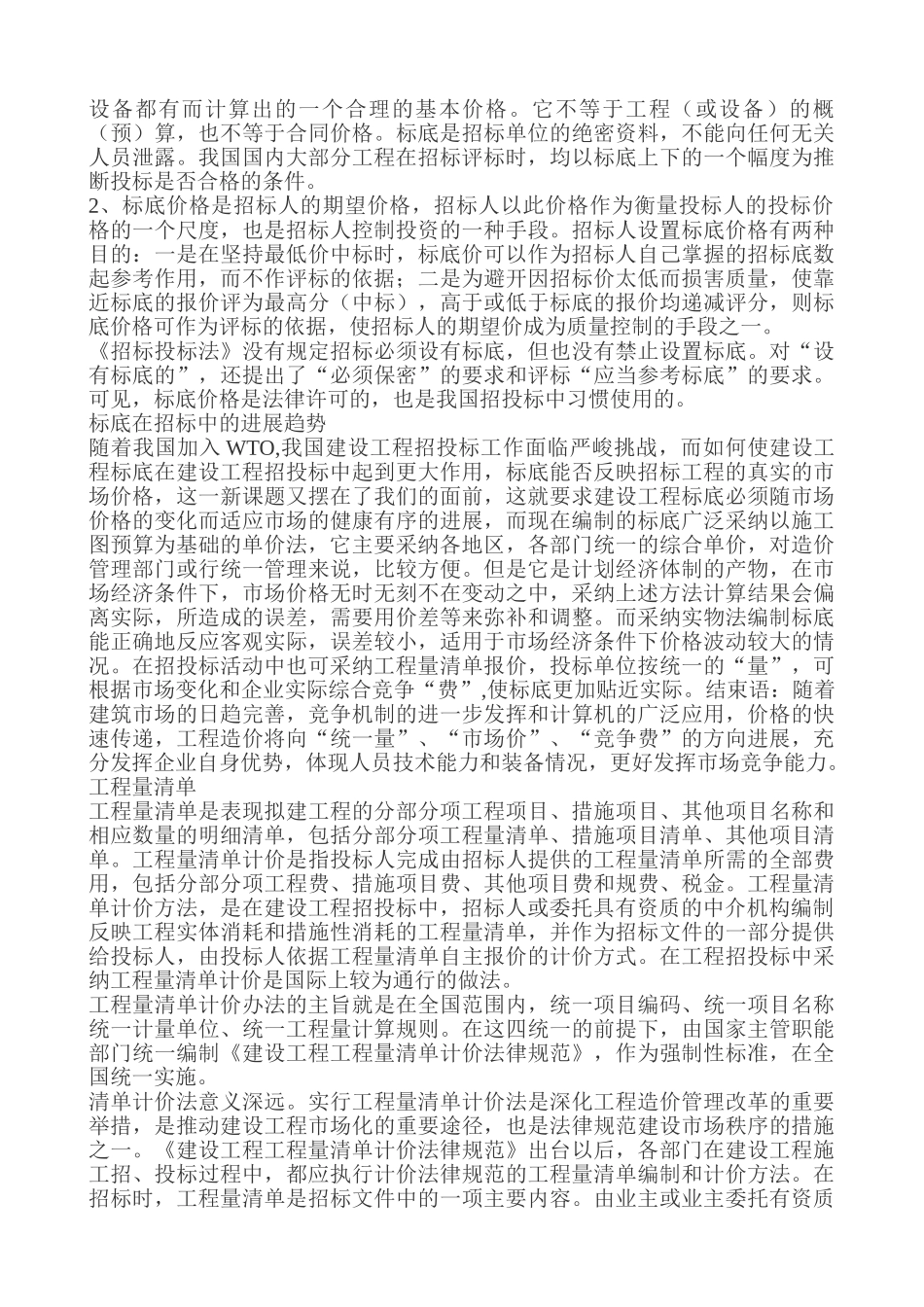 标底、工程量清单、招标控制价及拦标价释义_第3页