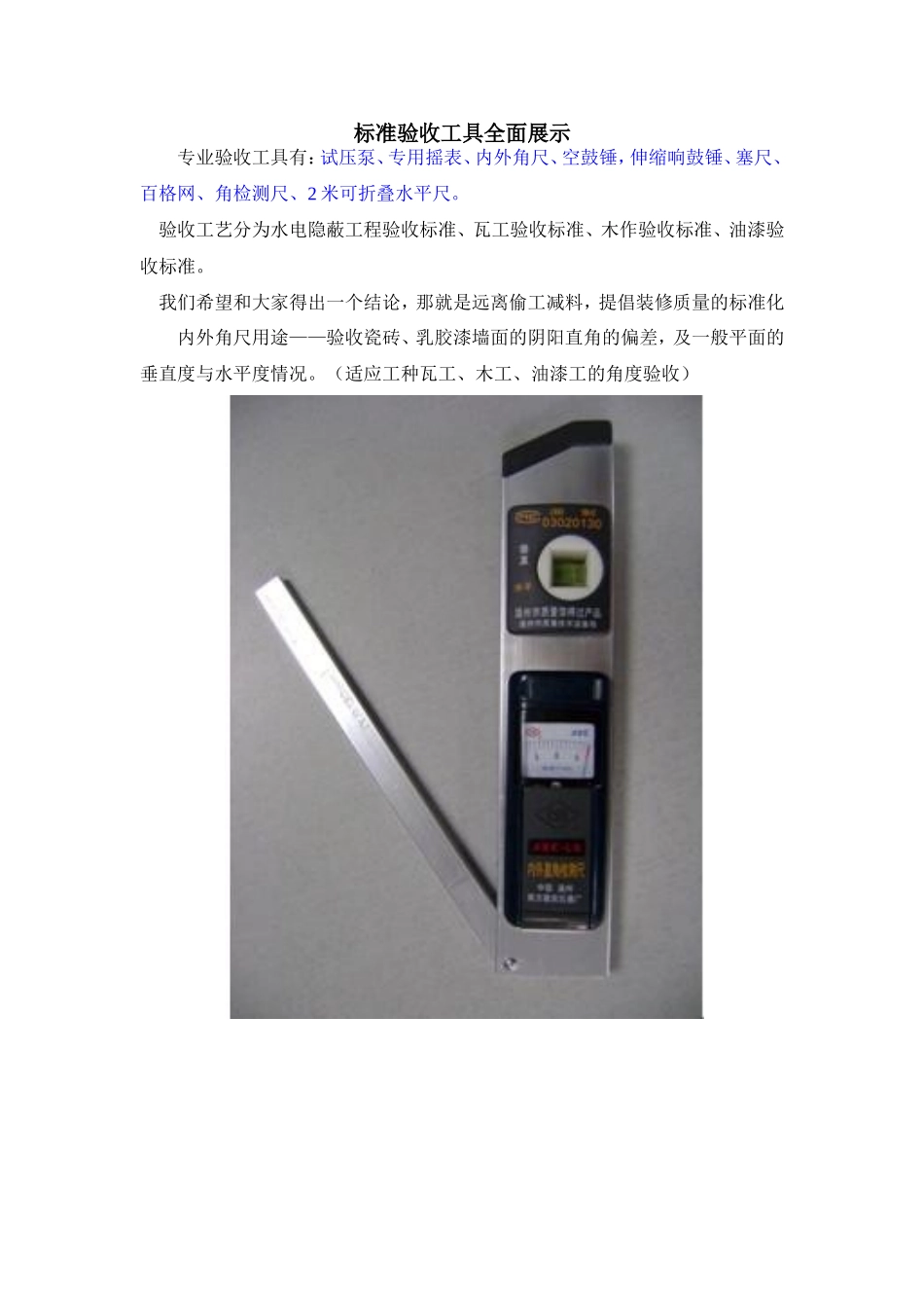 标准验收工具全面展示_第1页